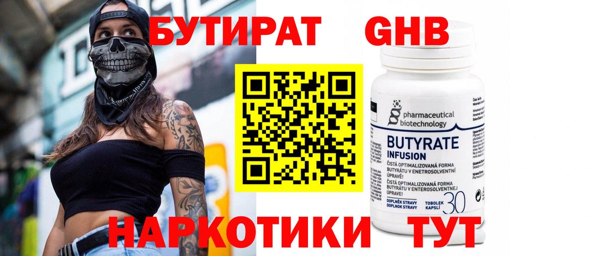 БУТИРАТ BDO 33%  Вход с VPN  Реутов 