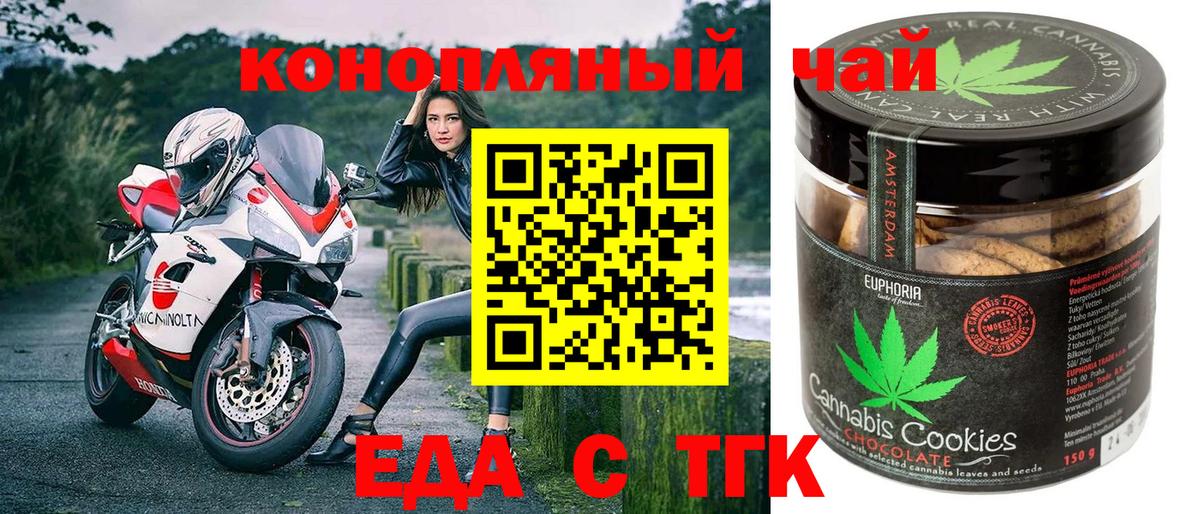 Еда ТГК марихуана Реутов