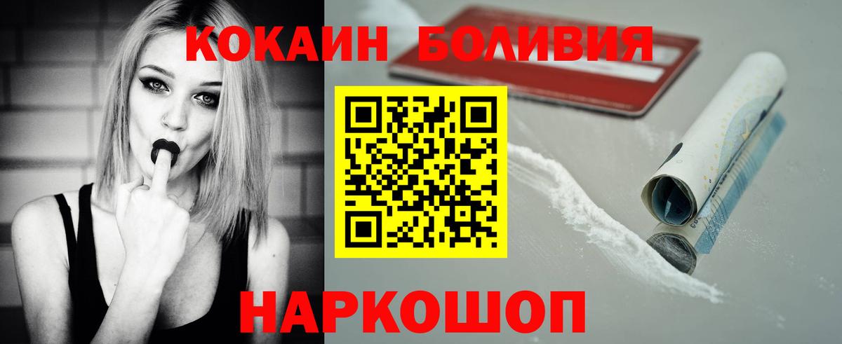 Кокаин Колумбийский  Вход с VPN  Реутов  COCAIN  КОКАИН Fish Scale 