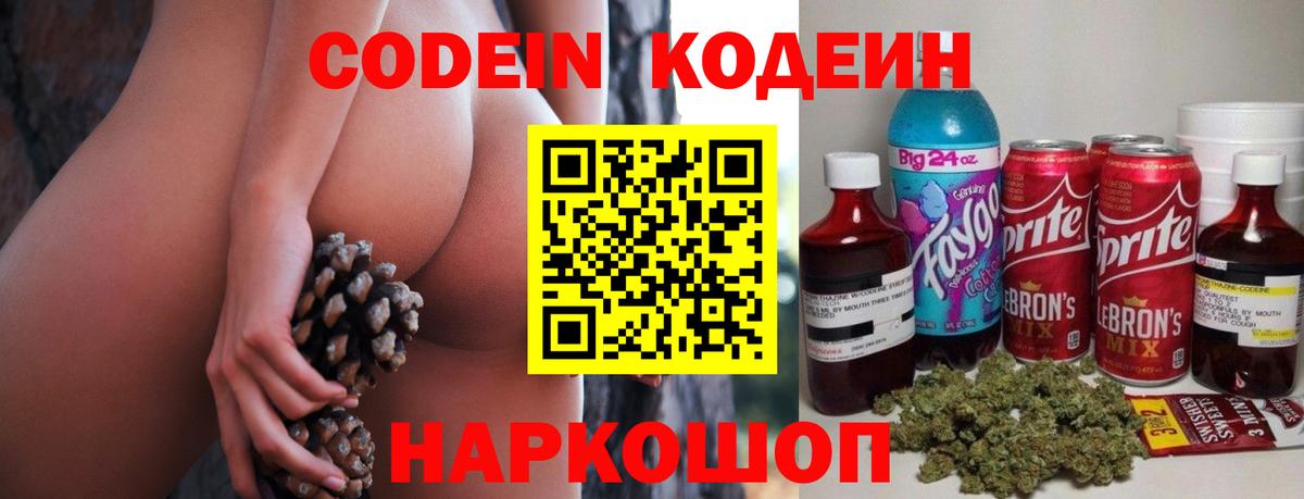Кодеиновый сироп Lean напиток Lean (лин)  Вход с VPN  Реутов 