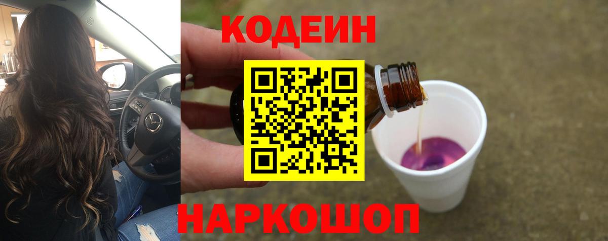 Кодеиновый сироп Lean Purple Drank Реутов