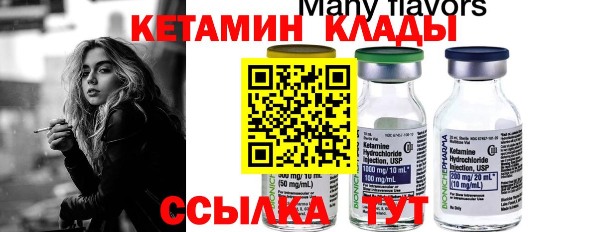 КЕТАМИН ketamine Реутов