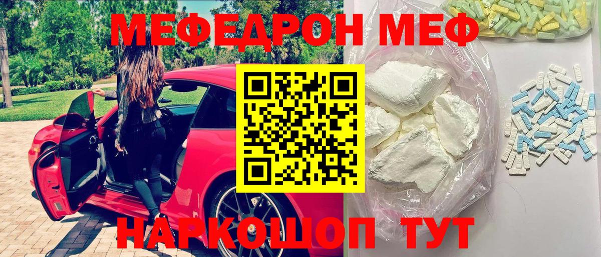 Меф мяу мяу кристаллы Реутов